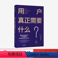 [正版]用户真正需要什么 斯科特麦克凯恩 著 企业管理 用户需求 服务升级 商业升级 出版社图书