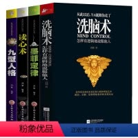 [正版]4册洗脑术怎样有逻辑地说服他人+墨菲定律+读心术+九型人格销售学管理学人际沟通口才技巧榜书籍