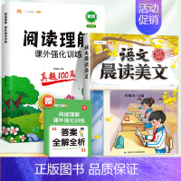 [2本]阅读真题+晨读美文(上册) 小学六年级 [正版]阅读理解专项训练书小学一年级二年级三四五六年级课外阅读真题训练1