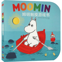 醉染图书姆明触摸游戏书9787521708592