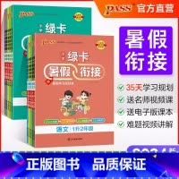 数学❤人教版 二升三 [正版]2024绿卡小学暑假衔接一升二升三升四升五升六年级暑假作业语文数学预习复习提优训练一本通暑