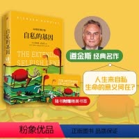 [正版] 自私的基因 赠书签 四十周年增订版 理查德道金斯 生命的意义何在 吴国盛梁文道 出版社