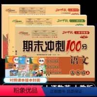 [正版]2019新版小学五年级上册试卷人教版期末冲刺100分五年级上册语文数学英语书试卷同步训练试卷小学5五年级上册试