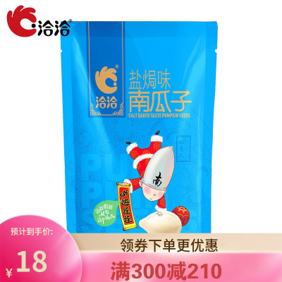 满300减210洽洽南瓜子500g*1袋盐焗味恰恰坚果休闲零食炒货小吃