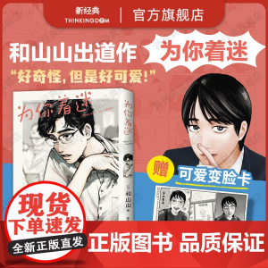 含书腰 为你着迷 漫画家和山山出道作 手冢治虫文化奖 藤本树伊藤润二 校园爆笑日常荒诞好笑 简体中文 去唱卡拉OK吧