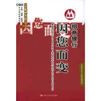 正版新书]招商银行:因您而变——百家企业文化工程丛书李茸9787