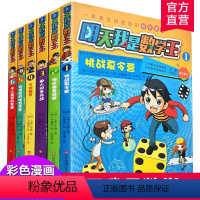 明天我是数学王1-6 六本装 [正版]明天我是数学王123456 小学数学课教学参考资料 一本真正讲故事的数学漫画 挑