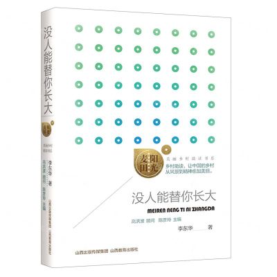 [N]没人能替你长大/阳光麦田美丽乡村助读书系-9787570303892