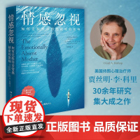 情感忽视 贾丝明·李·科里 著 心理学