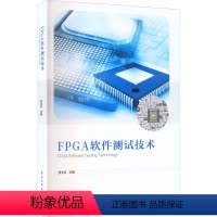 [正版]图书FPGA软件测试技术罗文兵9787121441851 工业出版社
