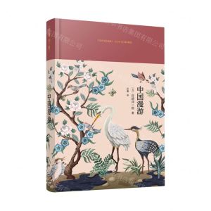 [N]中国漫游(精)-9787532790814