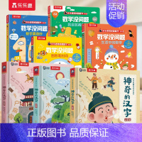 [7册]神奇的汉字+数学没问题 [正版]神奇的汉字立体书儿童识字认字卡片书3-6-8-10岁学前幼儿幼小衔接汉字3D机关