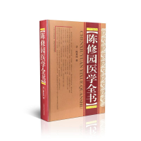 音像陈修园医学全书(清)陈修园