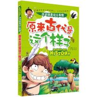 正版新书]历史就是这么有趣?原来古代是这个样子龚勋97872290717