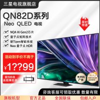 三星85QN82D 85英寸 Mini LED 量子点 4K超高清 120Hz高刷 128G VDE护眼 智能平板电视