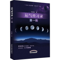 音像运气传习录 辑邓杨春