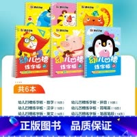 [凹槽6本]幼儿凹槽练字套装(进阶版) [正版]凹槽描红字帖练字小学生3-6岁幼儿控笔训练字帖笔画笔顺拼音26字母练字帖