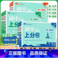 地理[人教版 七年级上 [正版]2025初中上分卷七八九年级上下册数学物理语文英语政治道法历史地理生物人教北华师湘教沪科