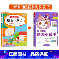 小学英语听力小帮手 三年级上 [正版]小学生一二三四五六年级上册下册语文默写数学计算英语听力默写小帮手全套人教统编版PE