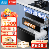 美的(Midea)母婴仓消毒柜嵌入式家用 厨房餐碗柜 紫外线+光波 热风烘干婴儿奶瓶130L三层大容量灭菌舱130B03