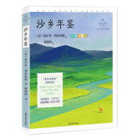 音像成长读书课沙乡年鉴(美)奥尔多·利奥波德