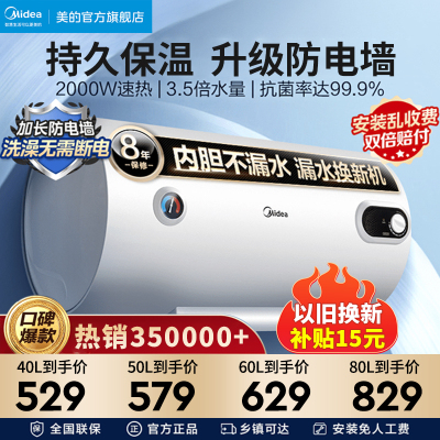 美的(Midea)80升2000W速热 加长防电墙版 蓝钻内胆耐用 8年质保储水式电热水器简约版15A3