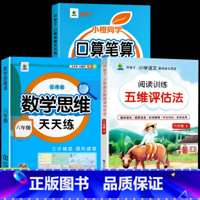 [下册]口算笔算+应用题思维训练+阅读理解 小学六年级 [正版]六年级上册下册口算题卡人教版横式竖式计算题强化训练小学生