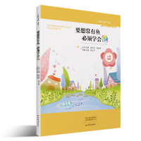 [M]要想常有鱼必须学会渔/心梦飞扬丛书 董义芹编 著 -9787534796180