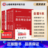 [正版]2025新版山香教育河南省教师招聘考试用书河南教招考试学习复习系列礼盒装8本组合