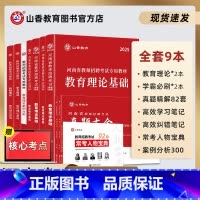 [正版]2025新版山香教育河南省教师招聘考试用书河南教招考试学习复习系列礼盒装8本组合