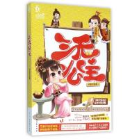 正版新书]三无公主奶香琉璃酒9787554606247