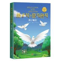 正版新书]鸽子邮差亚瑟·兰塞姆9787203115793