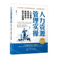 [N]人力资源管理实操(人才管理+绩效考核+薪酬激励+数字化管理)-9787122416353