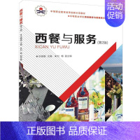 [正版]西餐与服务汪珊珊 西式菜肴餐馆商业服务中等专业学经济书籍