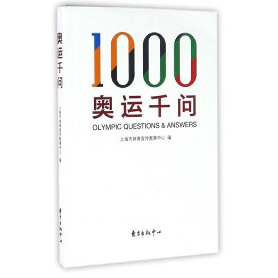 奥运千问编者:闫中9787547310472