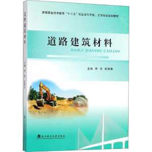正版新书]道路建筑材料李军9787562958666