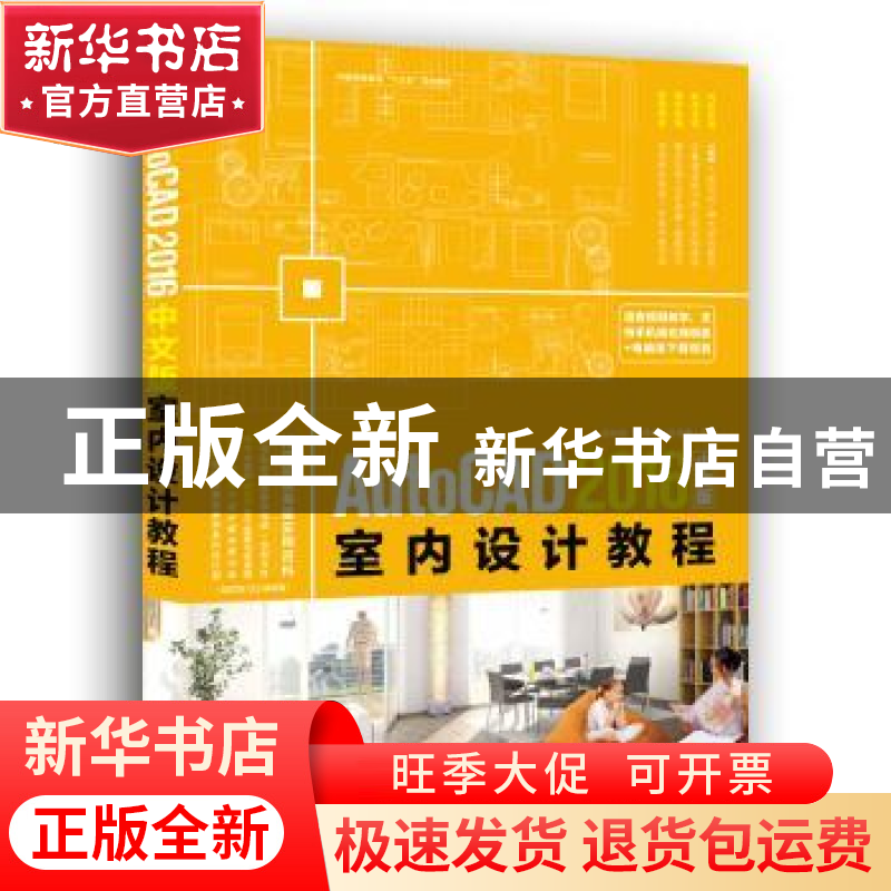 正版 AutoCAD 2016中文版室内设计教程 郭林森,杨希博,马金鑫/