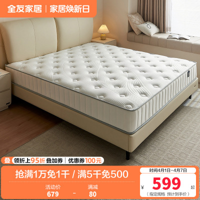 全友家居弹簧床垫厚20m家用天然椰棕护脊床垫子乳胶垫