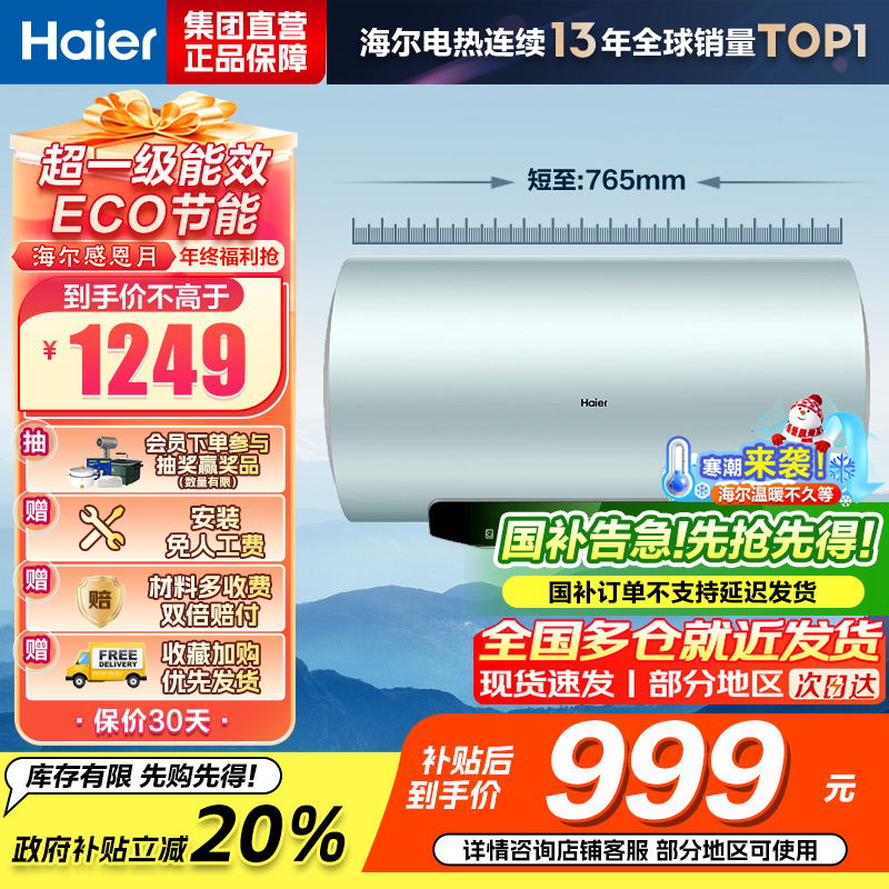 海尔(Haier)电热水器60升热水器家用储水式超一级能效智能变频镁棒免更换超省电MA5 60L3300W AI节能省电