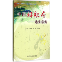 醉染图书中国好歌本9787556600830