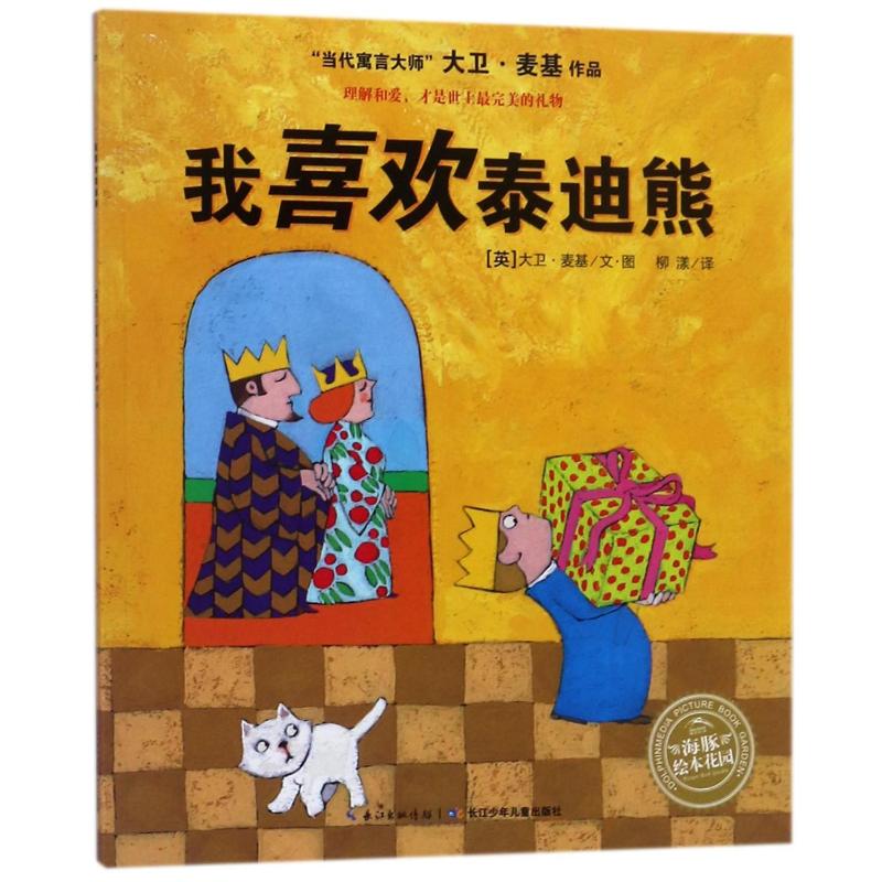 我喜欢泰迪熊