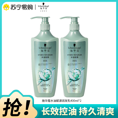 Schwarzkopf施华蔻水油赋源润发乳自律瓶保湿修护护发素400ml*2