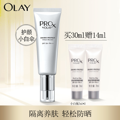 Olay玉兰油隔离小白伞ProX都市护颜隔离防晒露面部补水清爽面部防紫外线
