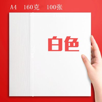 A4 160g复印纸 电脑办公彩色打印纸 儿童手工剪纸 白色100张