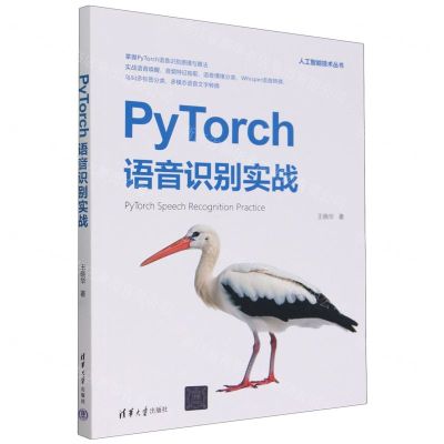[N]PyTorch语音识别实战/人工智能技术丛书-9787302655657