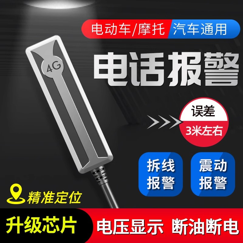 电动车gps定位器 汽车摩托车货车线卫星电瓶防盗定仪器车载追跟器
