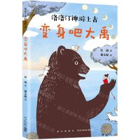 [N]变身吧大禹/洛洛汀神游上古-9787513341325