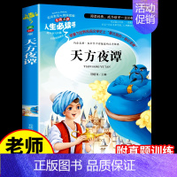 天方夜谭 [正版]安徒生童话故事全集必读 适合三年级上册学生读的课外书快乐读书吧四年级阅读安图生安迪生精选书籍上教育出版