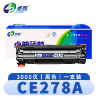 卓普 硒鼓 惠普HP CE278A 支
