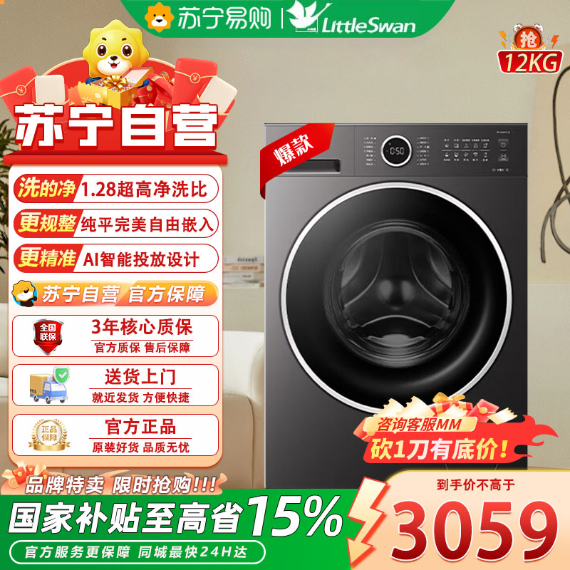 小天鹅(LittleSwan)滚筒洗衣机全自动家用 12KG水魔方 TG12V628PLUS